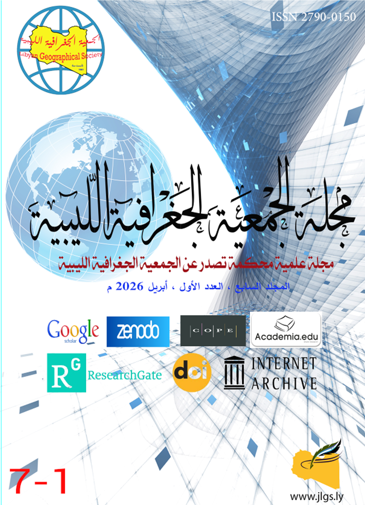 					معاينة مجلد 7 عدد 1 (2026): المجلد السابع ، العدد الأول ، أبريل 2026
				