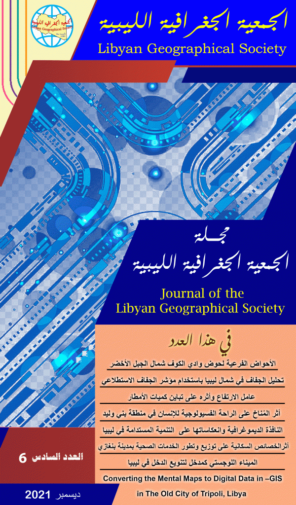 					معاينة مجلد 6 عدد 1 (2021): العدد السادس ( 2021 ) مجلة الجمعية الجغرافية الليبية 
				