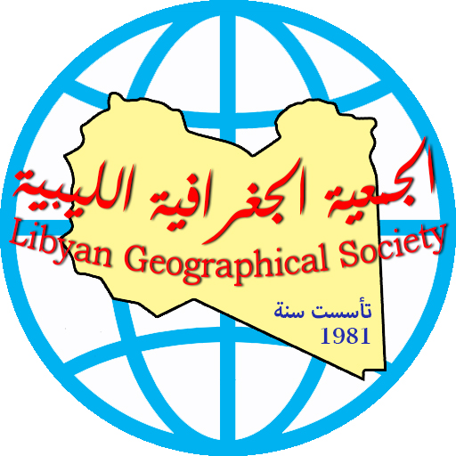مجلة الجمعية الجغرافية الليبية